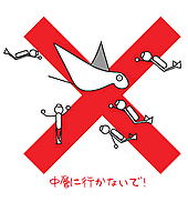 マンタウォッチング時の注意